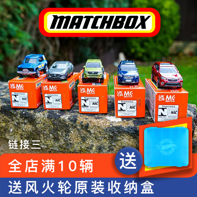 火柴盒Matchbox男孩玩具汽车模型盒装合金跑车布加迪奔驰链接三