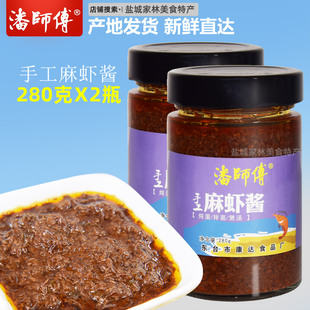 潘师傅麻虾酱280克x2瓶虾酱纯麻虾酱手工制作炖蛋拌面东台麻虾酱