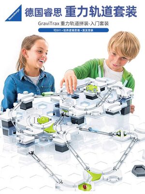 【GT重力轨道球】睿思欧洲GraviTrax青少年STEAM益智套装6-99岁