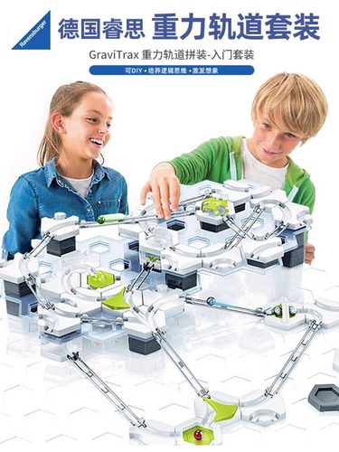 【GT重力轨道球】睿思欧洲GraviTrax青少年STEAM益智套装6-99岁