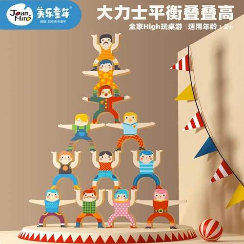 美乐童年大力士叠叠乐积木平衡玩具亲子互动早教桌游层层高游戏