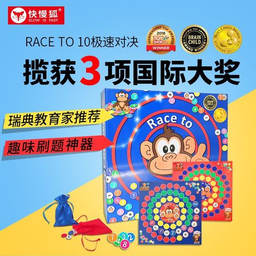 快慢狐极速加减桌游Race to 10儿童益智玩具数学启蒙幼儿互动游戏