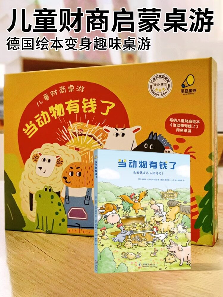 当动物有钱了！3-7岁儿童财商桌游男孩女孩理财玩具启蒙多人卡牌