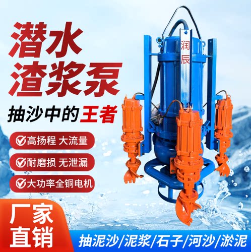 zjq河道清淤耐磨吸砂潜水渣浆泵