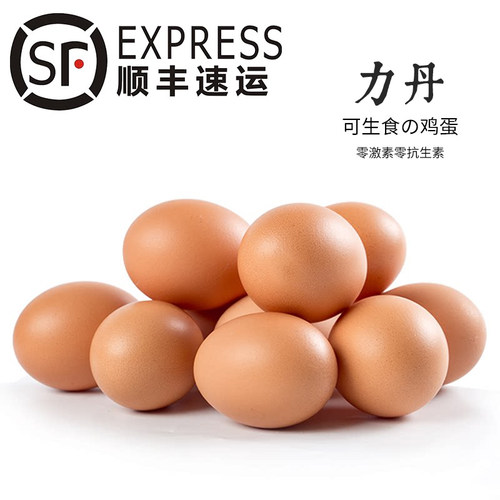 力丹当天产可以生吃食无菌鸡蛋