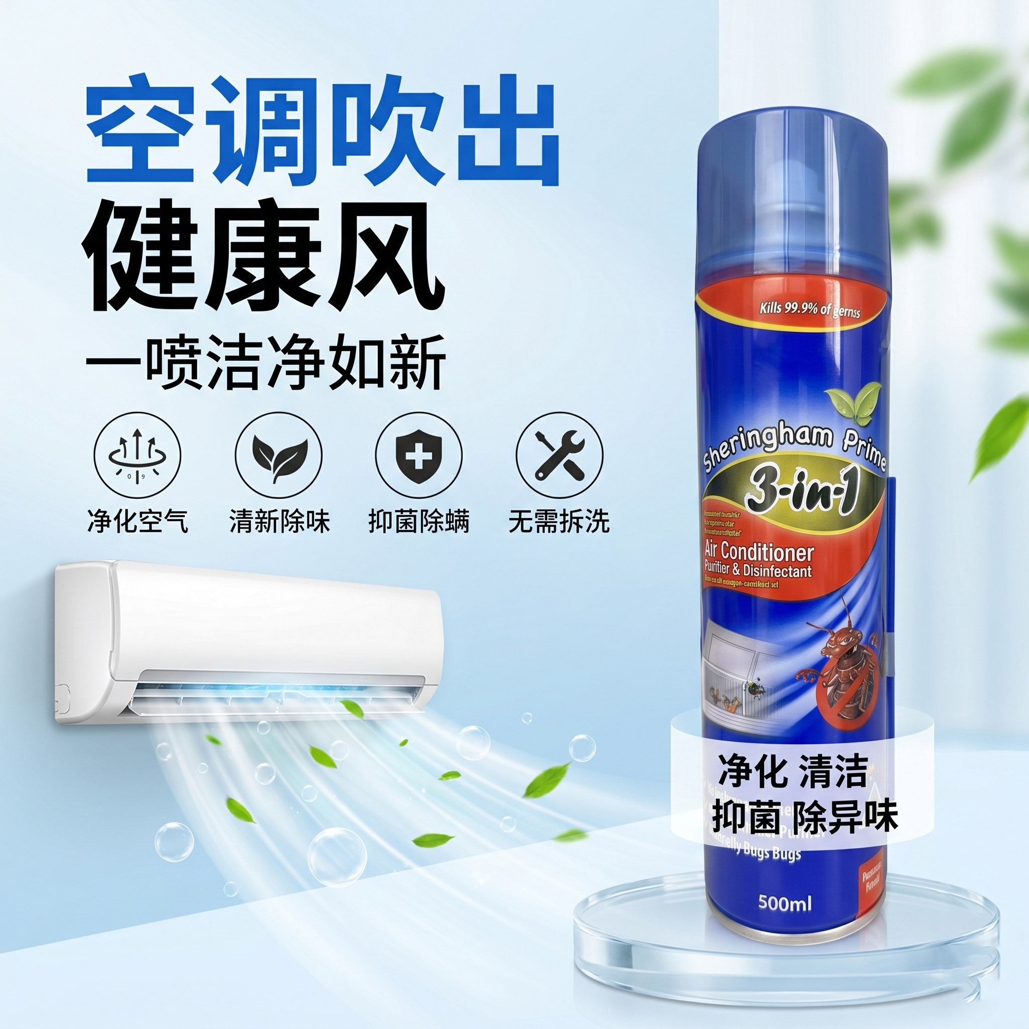 山姆同款喜运亨空调清洁剂清洗剂家用挂式柜式免拆洗除螨抑菌除味