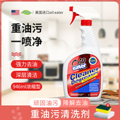 美国oil eater油污清洁剂重油污净清洗剂家用油污家庭清洗油烟机