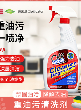美国oil eater油污清洁剂重油污净清洗剂家用油污家庭清洗油烟机