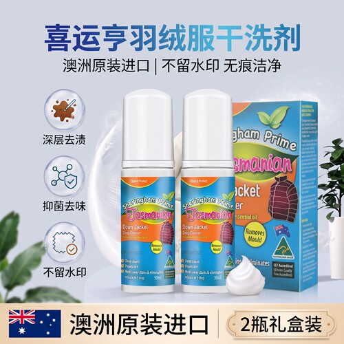 喜运亨家用神器毛呢羽绒服清洗剂