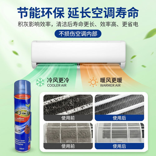 山姆同款空调清洁剂防空调病抑菌