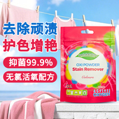 「2袋装 喜运亨爆炸盐彩漂粉剂彩色衣物通用洗衣去污渍 」试用装