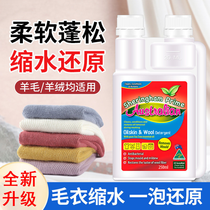 喜运亨羊毛衫缩水还原恢复剂修复蓬松剂羊绒毛呢柔顺洗涤剂