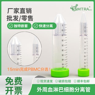 15毫升50ml外周血淋巴细胞分离管PBMC单个尖底塑料刻度一次性灭菌