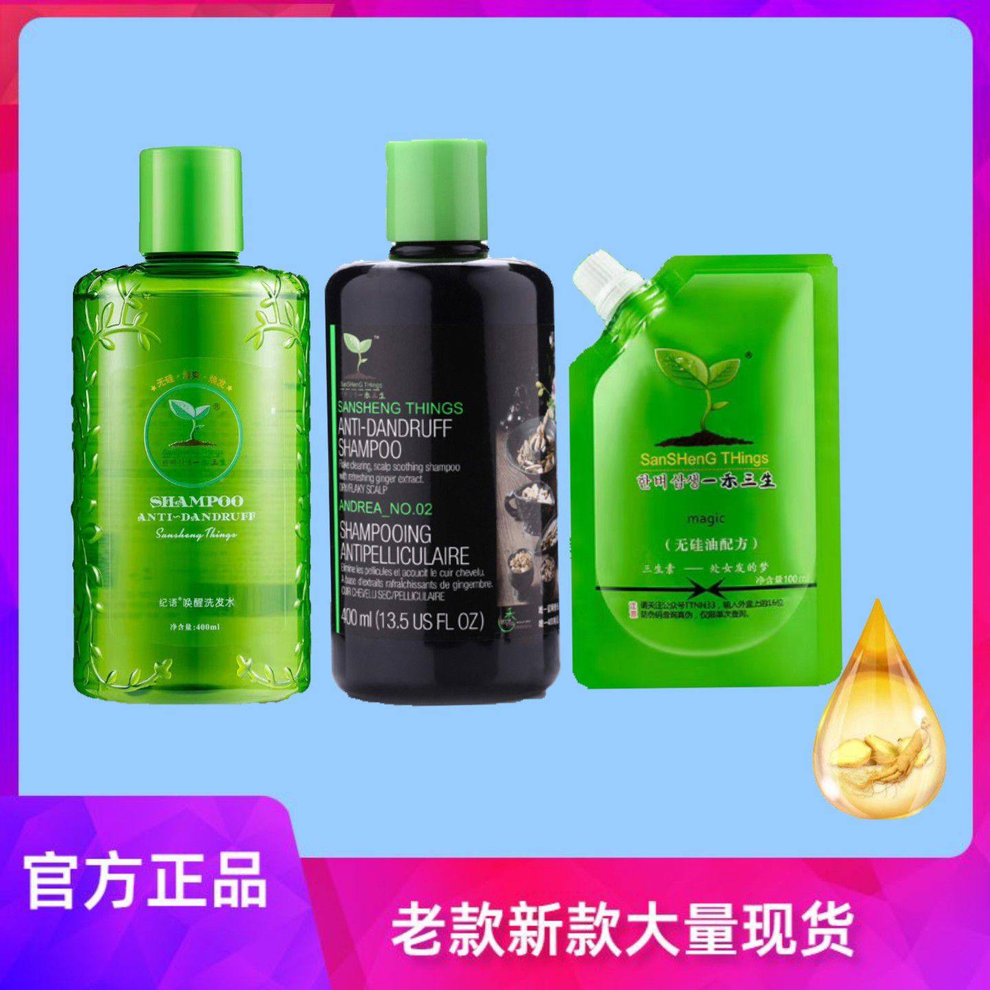 正品一禾三生唤醒洗发水无硅油生姜控油去屑止痒孕妇洗护套装官网