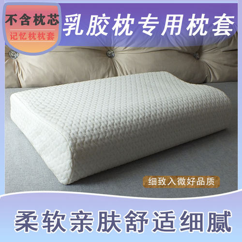 乳胶枕套记忆枕套枕套记忆棉四季