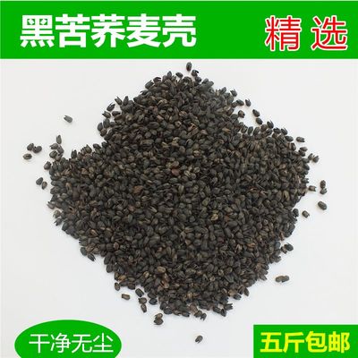 免洗无尘枕头芯填充物黑苦荞麦壳