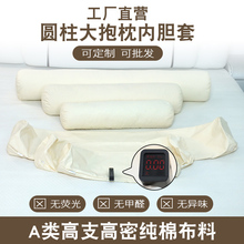 圆柱内胆套糖果枕内套A类纯棉双层拉链婴儿安抚圆形枕孕妇侧睡枕