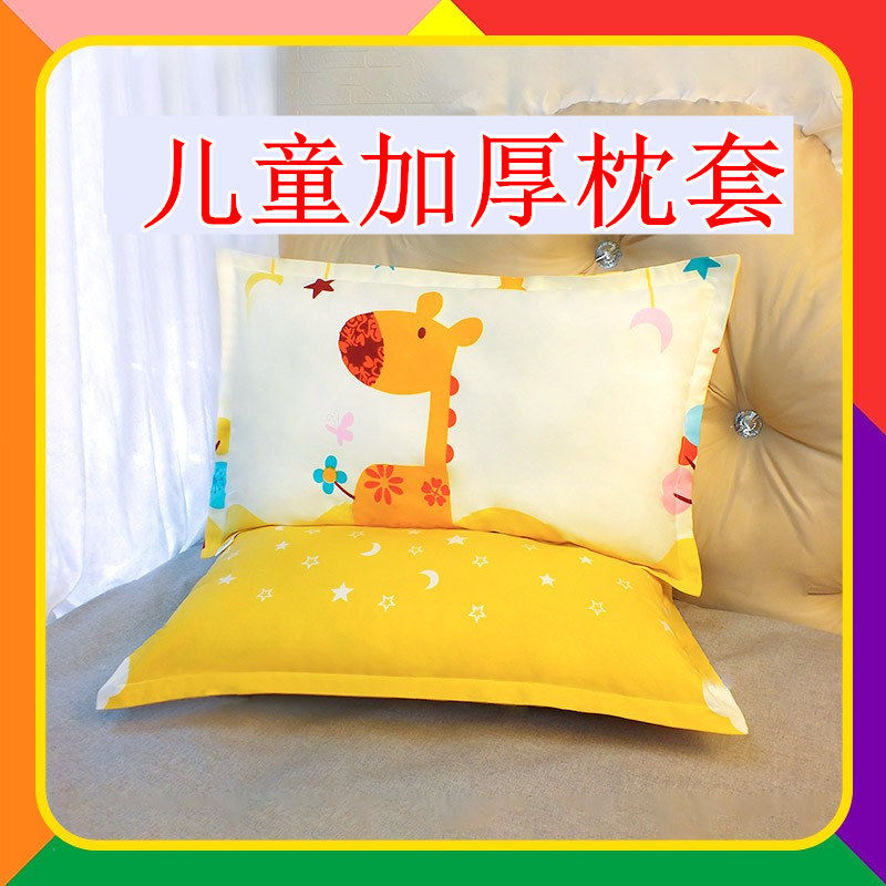 儿童枕套卡通可爱婴儿宝宝女小孩加厚枕头外套幼儿园学生单人男孩,床上用品,枕套,淘宝优惠券,粉丝福利购,淘宝优惠卷