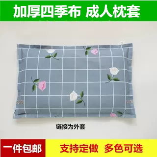 加厚四季布枕头外套枕套拉链定制