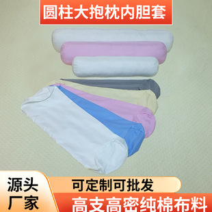 圆柱抱枕内胆套加大长条圆形沙发靠背内套拉链孕妇侧睡塞床缝定制