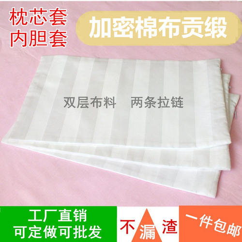 枕芯套内胆套加密纯棉双层双拉链