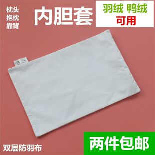 枕芯套枕头内胆套防羽绒鸭绒钻毛漏绒双层防羽布双拉链枕皮可定制