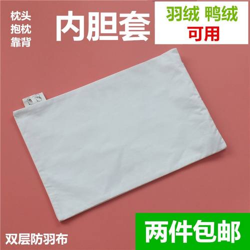 双拉链双纯棉枕芯套防钻羽绒双层