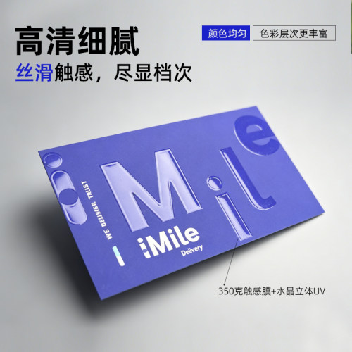 uv名片过油印刷定制凸起滴塑亮面