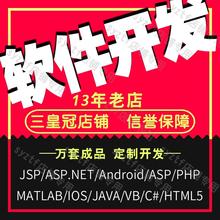 计算机程序设计JAVA微信小程序安卓VUE软件开发PHP代码python定做