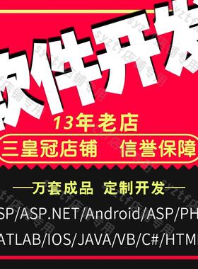 计算机程序设计JAVA微信小程序安卓VUE软件开发PHP代码python定做