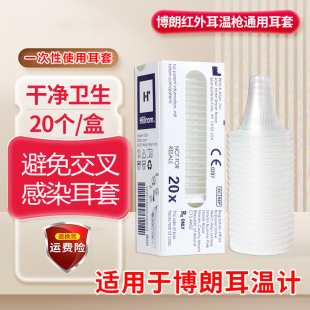 6500一次性使用耳套 3030 博朗耳温计耳温枪通用耳套IRT6520 6525