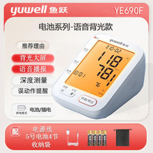 鱼跃电子血压测量仪家用量血压YE690F测量计医用臂式血压计