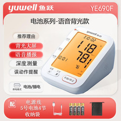 鱼跃电子血压测量仪家用量血压YE690F测量计医用臂式血压计