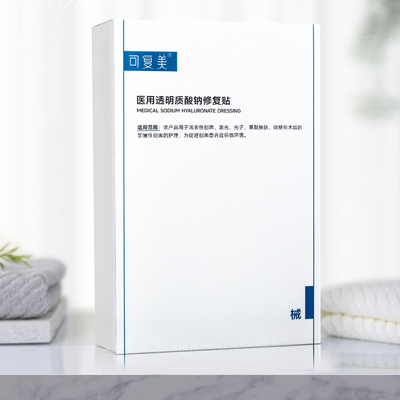 可复美医用透明质酸钠修复贴敷料激光光子微整术后创面护理非面膜