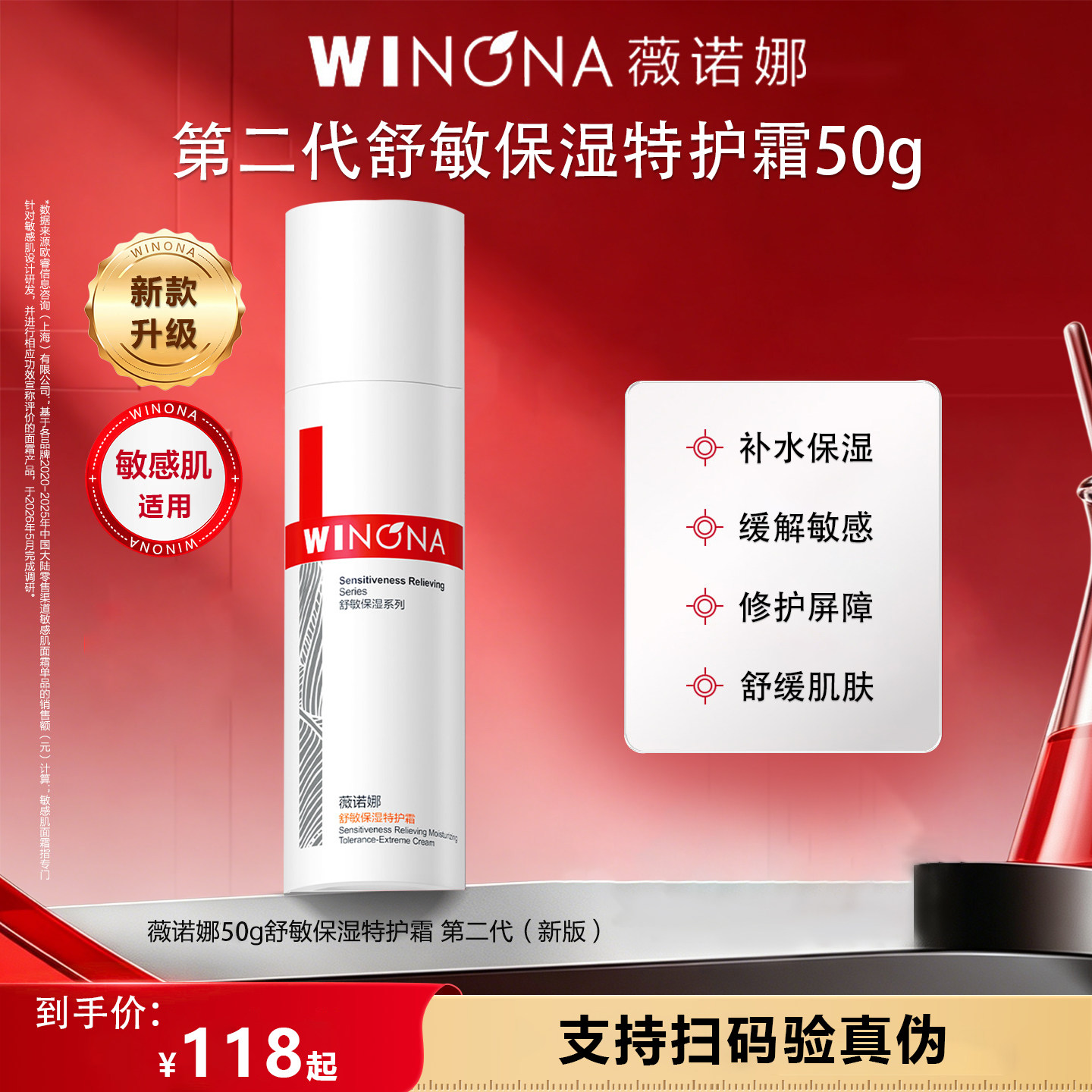 薇诺娜舒敏保湿特护精华霜补水保湿修护皮肤屏障舒缓敏感不适JT