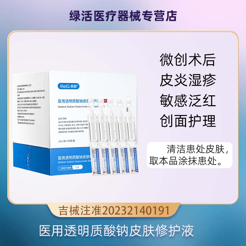 美卿次抛精华液透明质酸钠敷料医美术后皮肤屏障医用皮肤护理