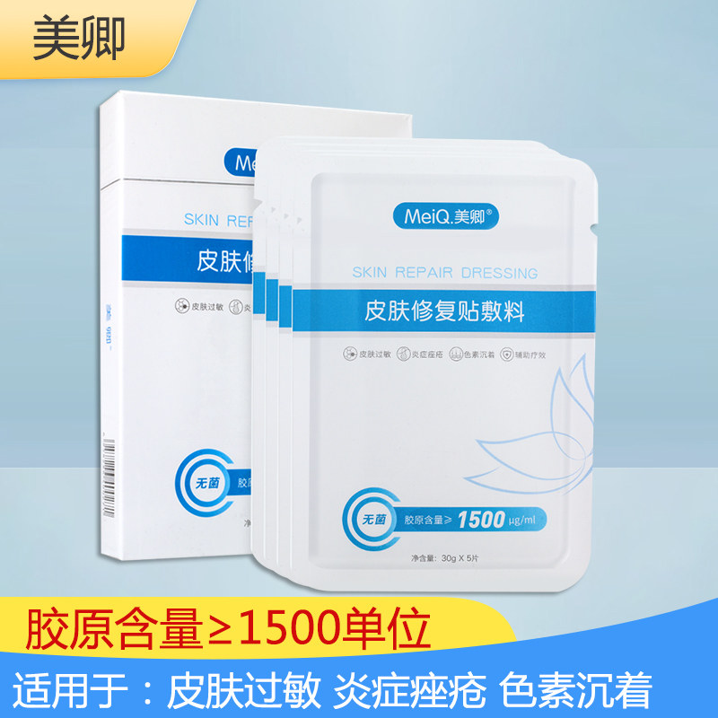美卿白绷带胶原蛋白皮肤修复贴敷料1500μg无菌皮肤过敏 非面膜