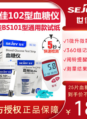 世佳血糖试纸BS101适配BG101/102血糖仪 50片装 医用血糖检测试条