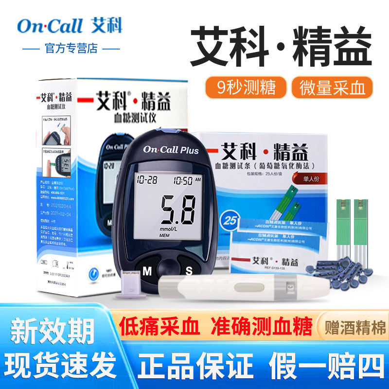 艾科精益血糖测试仪家用血糖试纸条独立装精准全自动测血糖的仪器