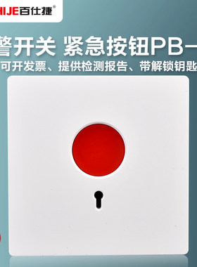 86紧急报警按钮开关手动
