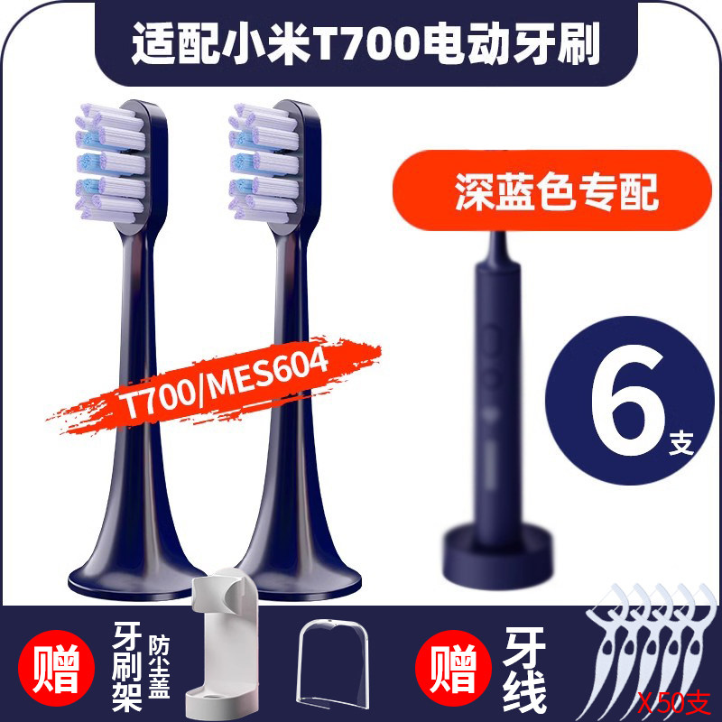 聚阳适配小米T700电动牙刷头MES604米家替换软毛无铜深蓝色