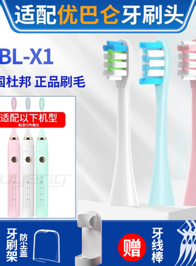 适配ubalun优巴仑电动牙刷头UBL-X1尤巴伦通用杜邦清洁刷毛成人