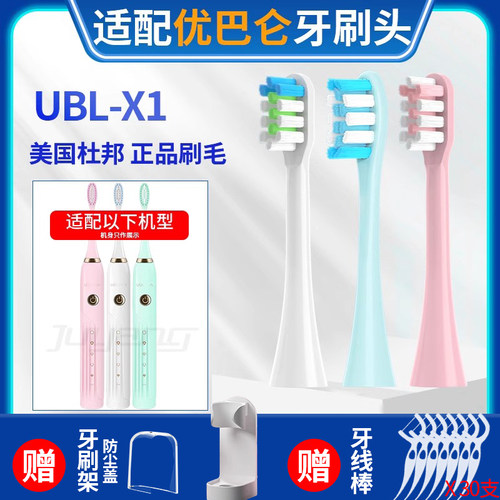 ubalun优巴仑电动牙刷头