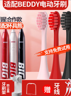 聚阳适配BEDDY BEAR杯具熊电动牙刷头CRYS-BIG04替换头BIG明星款