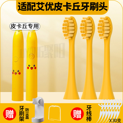 适用荷兰艾优apiyoo电动牙刷头