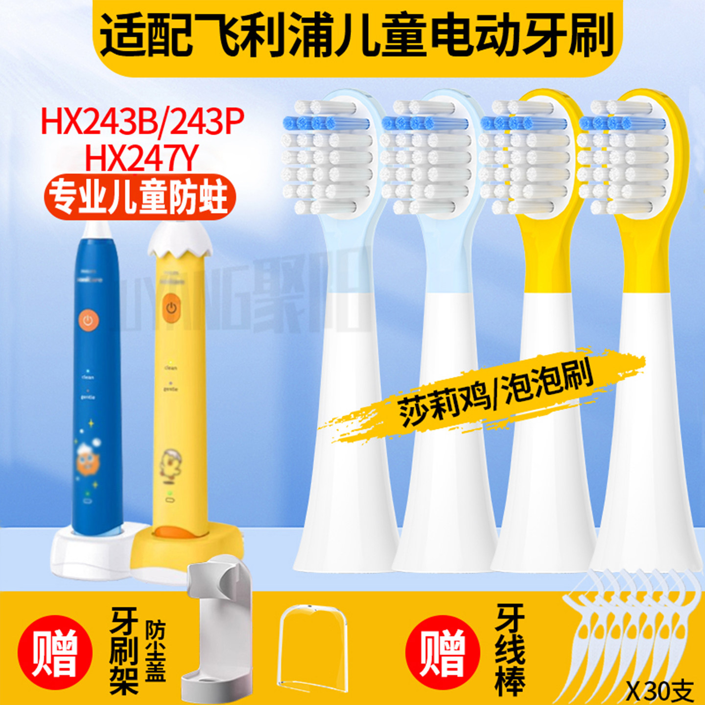 聚阳适配飞利浦儿童电动牙刷头HX2432/HX243B/HX243P泡泡刷替换头