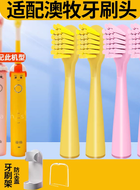 聚阳适配澳牧电动牙刷头T1儿童刷头Ecolife米客通佳运沃丁替换头