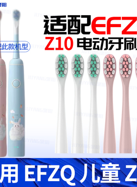 适配德国EFZQ儿童电动牙刷头Z10/Z10C替换头 爱贝迪拉AB-DDYS通用