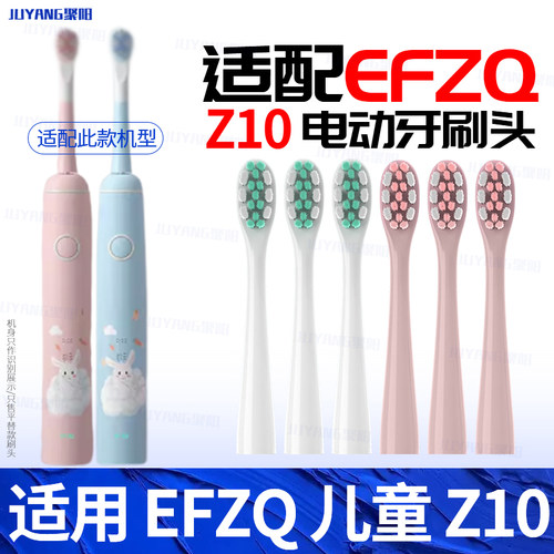适配EFZQ儿童牙刷头Z10