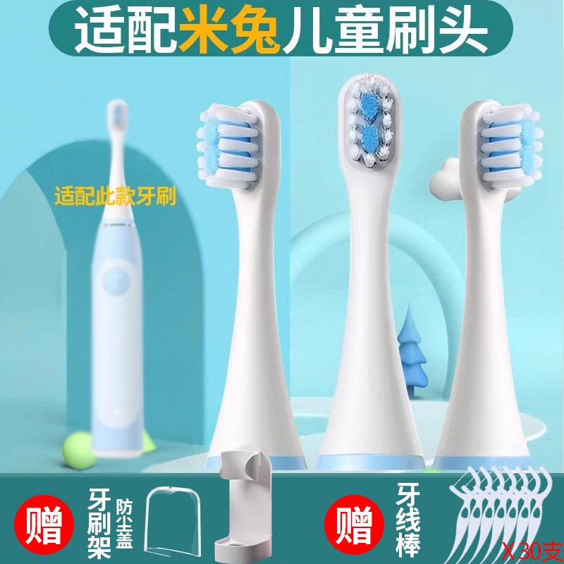 聚阳适用小米米兔儿童电动牙刷头米家MES801软毛刷3岁6岁小孩宝宝
